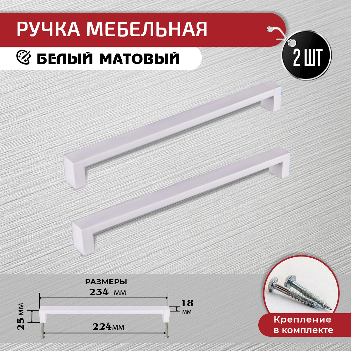 

Ручка-скоба мебельная ARTENA, 2 шт, 224 мм, белая, Белый, 010-C19