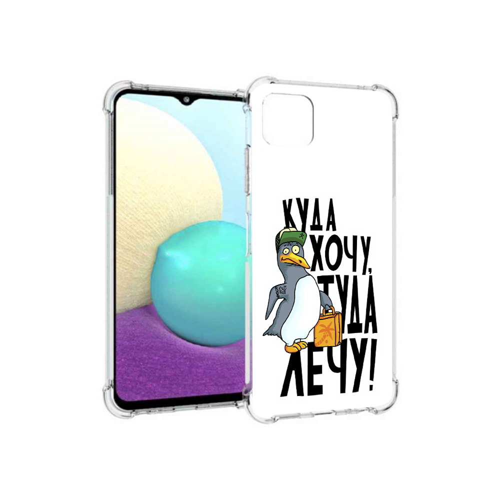 

Чехол MyPads Tocco для Samsung Galaxy A22s 5G куда хочу туда лечу (PT226906.544.430), Прозрачный, Tocco