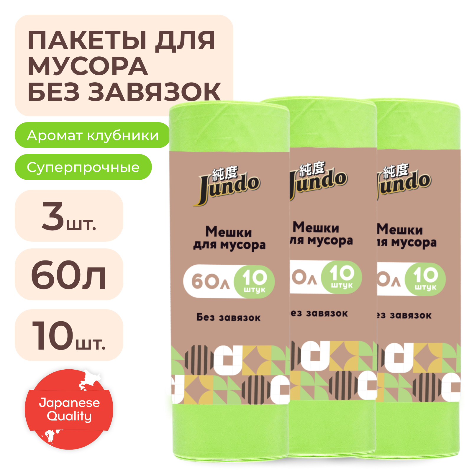 Мешки для мусора без завязок Jundo Black Cube Салатовый 60 л, 10 шт х 3 упаковки