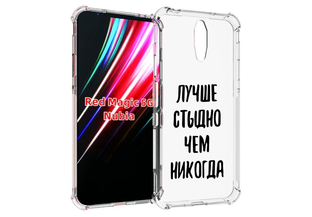 

Чехол MyPads Лучше-стыдно для ZTE Nubia Red Magic 1 5G, Прозрачный, Tocco