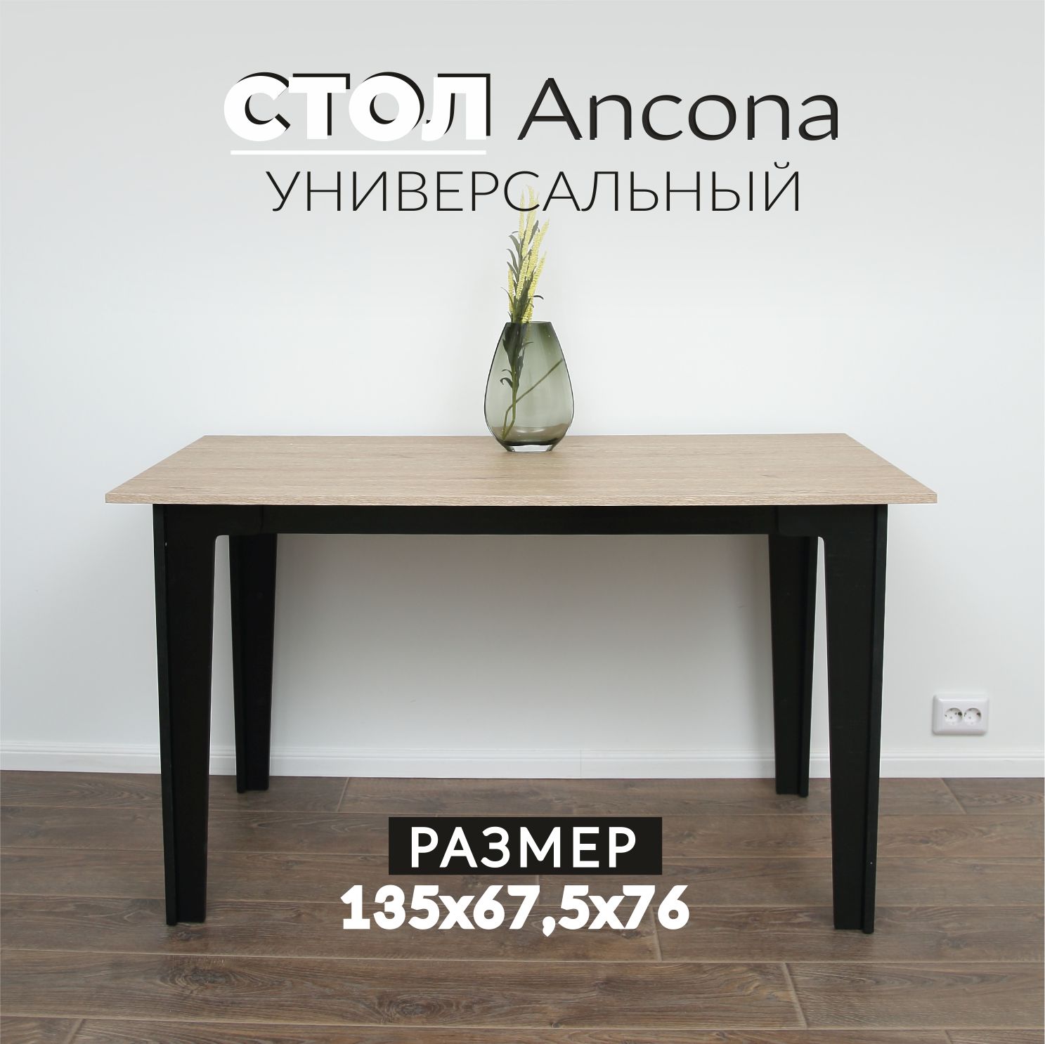 

Стол кухонный Valle-Ra Ancona 135, Дуб Антор натуральный, Ancona 135