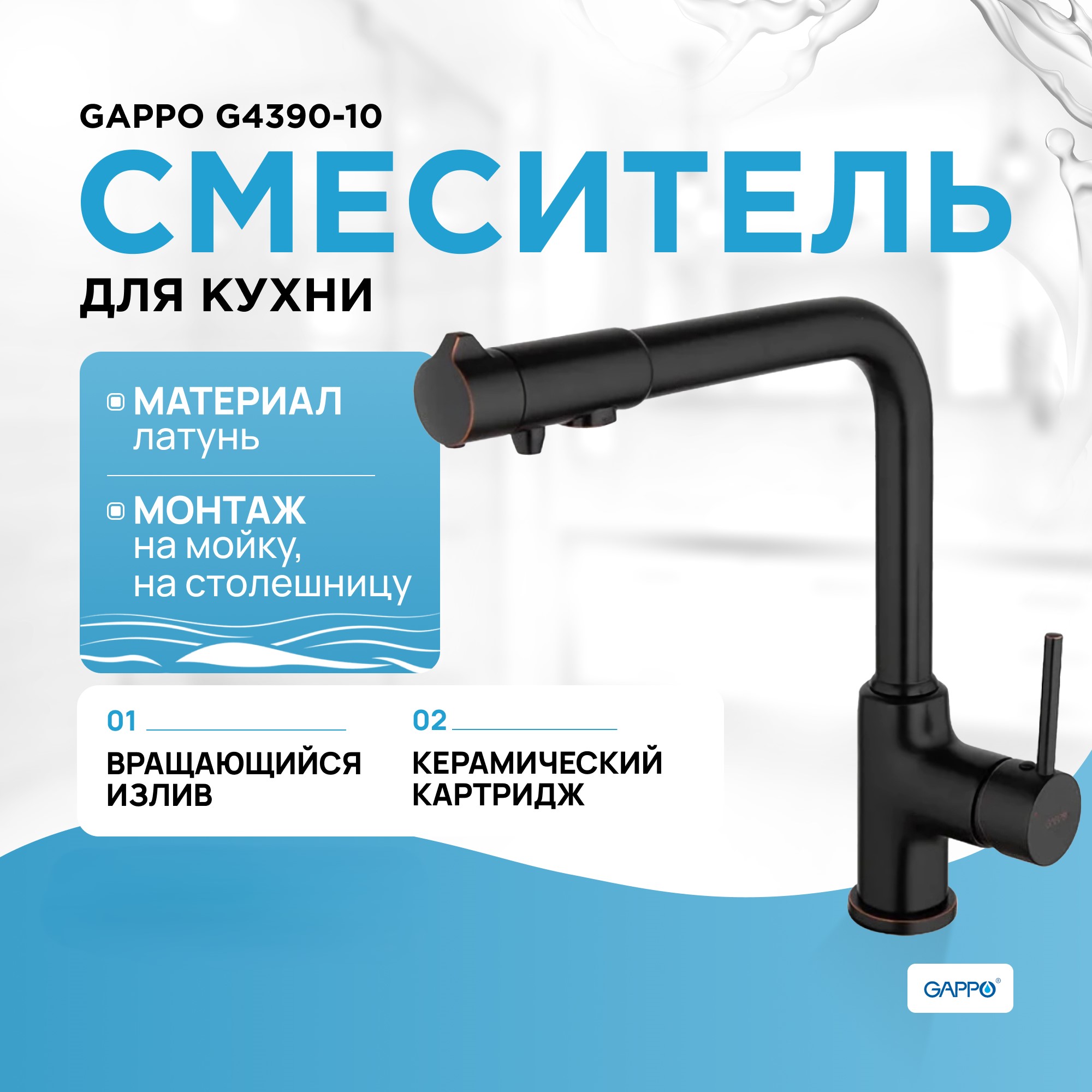 

Смеситель для кухни (мойки) Gappo G4390-10 черный, G4390-10