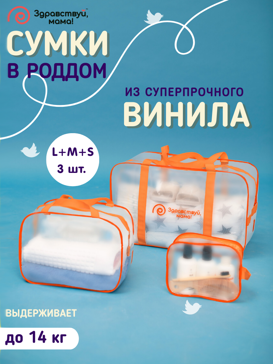 Сумки в роддом 