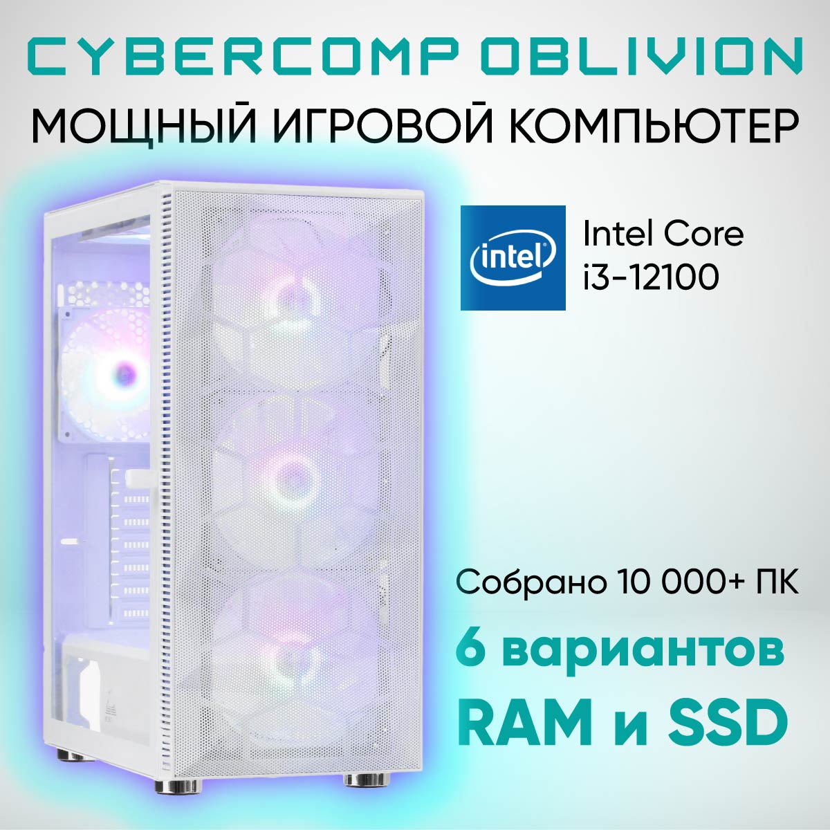 

Системный блок CyberComp Home Oblivion M3.6, Home Oblivion M3.6
