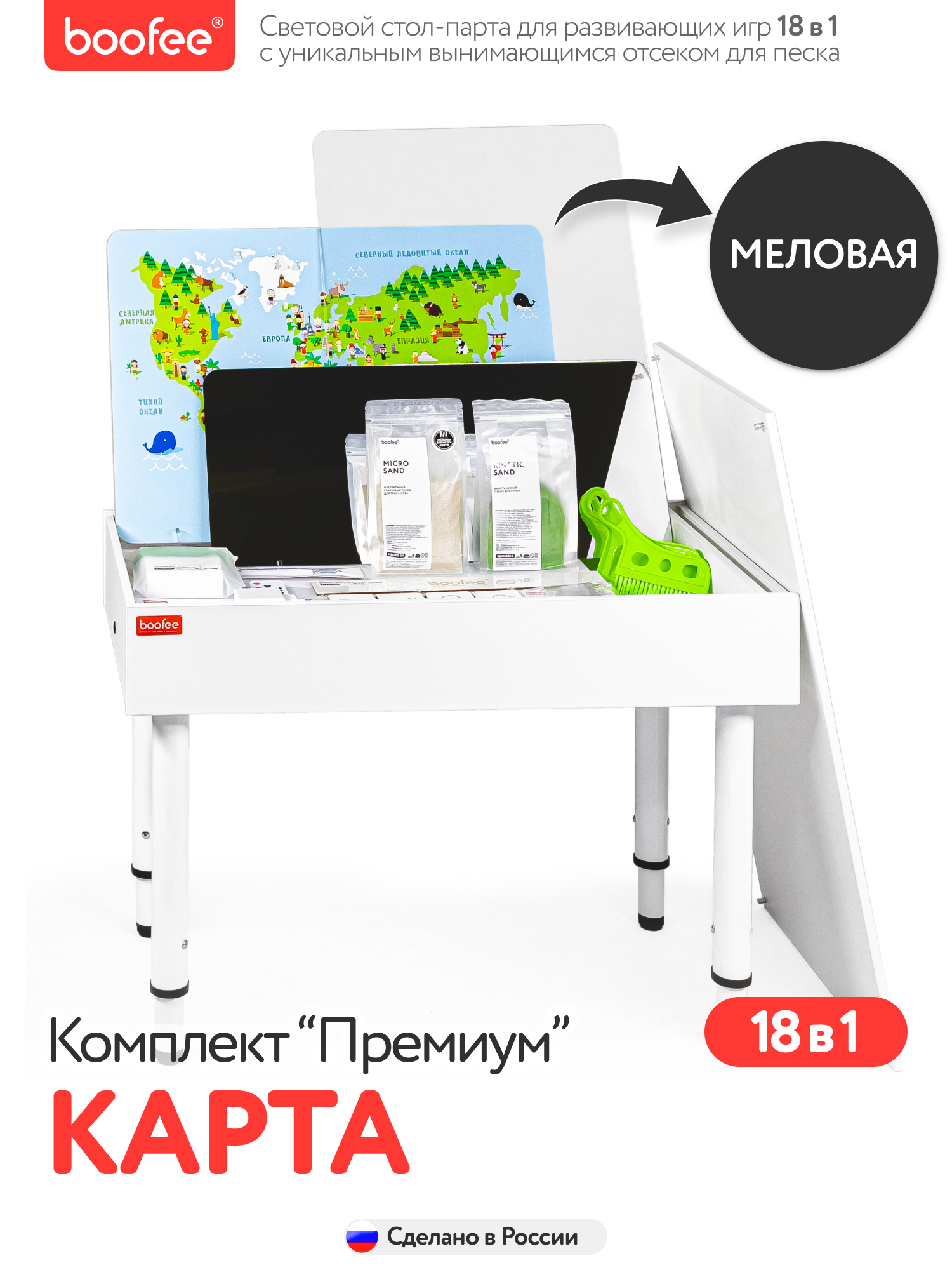 

Детский стол с подсветкой Boofee Premium Карта, Premium karmel