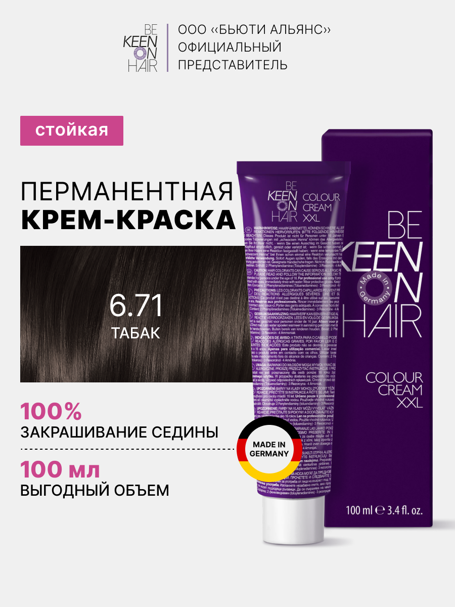 Краска для волос Keen Color Cream 671 Tabak 100 мл 789₽