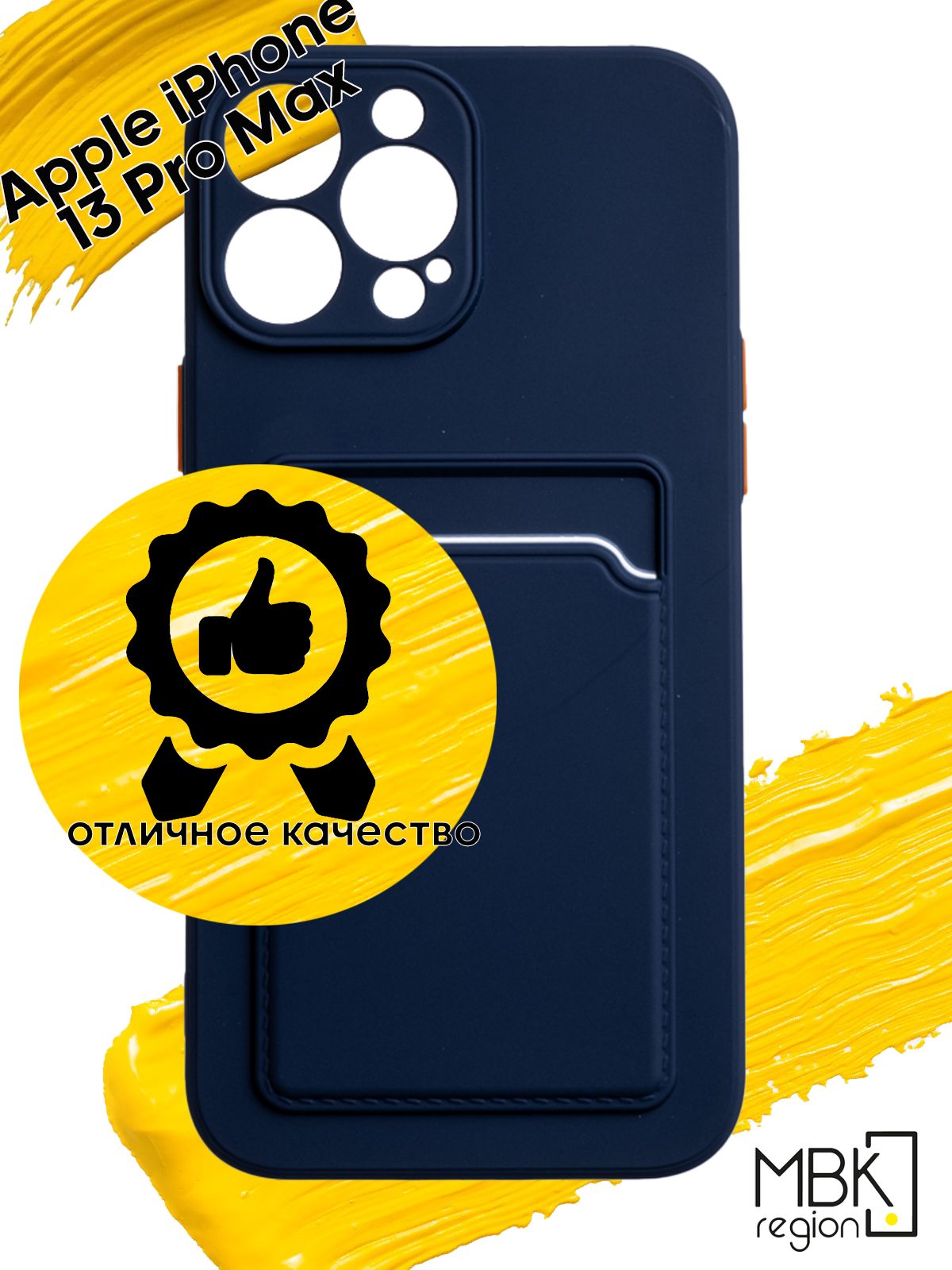 

Чехол для карты на Apple iPhone 13 Pro Max, синий, Silicone case