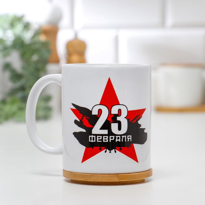 

Кружка "23 февраля. День защитника Отчизны", с нанесением, 23 Февраля