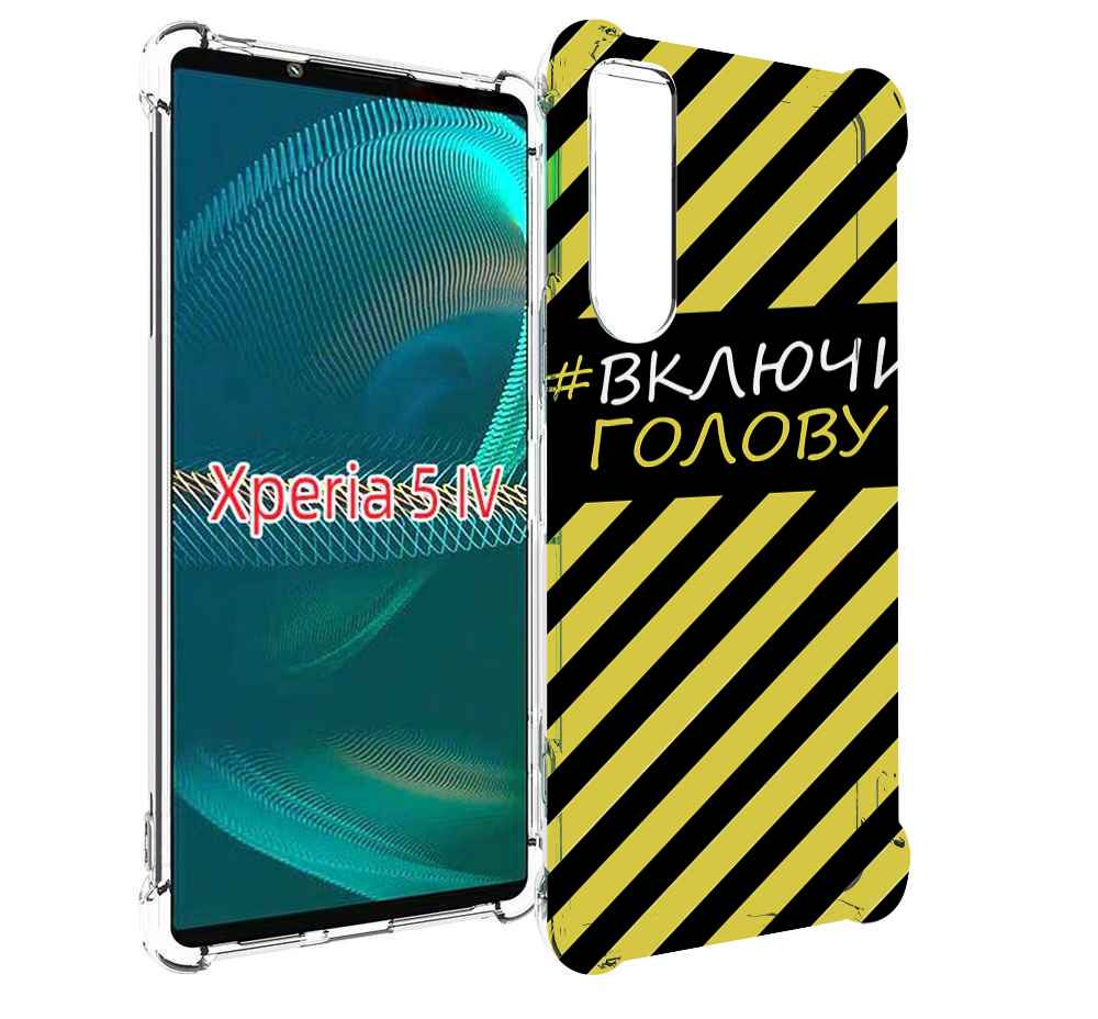 

Чехол MyPads включи-голову-опасно для Sony Xperia 5 IV (5-4), Прозрачный, Tocco