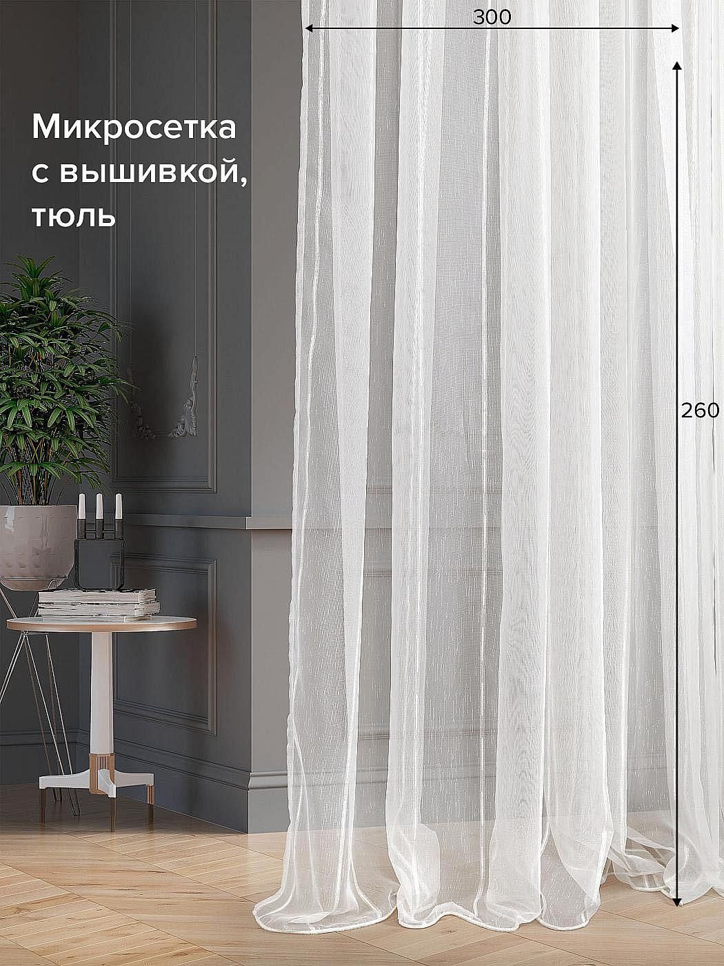 

Тюль для комнаты AT HOME / 300х250 см / Басилия-142- 250 см, 126142