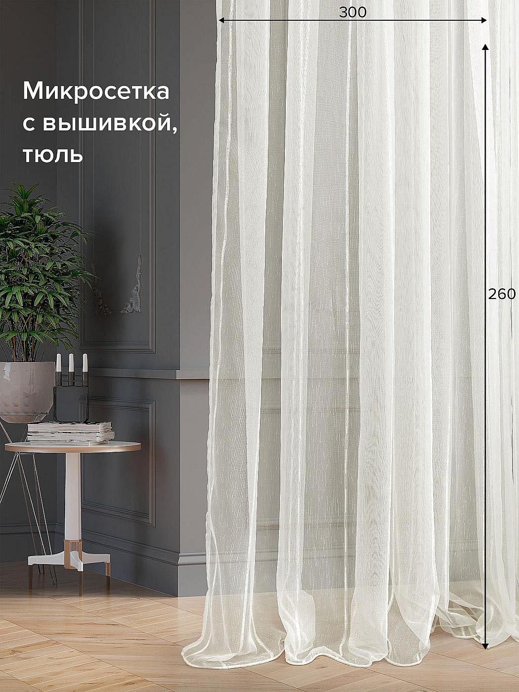 

Тюль для комнаты AT HOME / 300х250 см / Басилия-143- 250 см, 126143