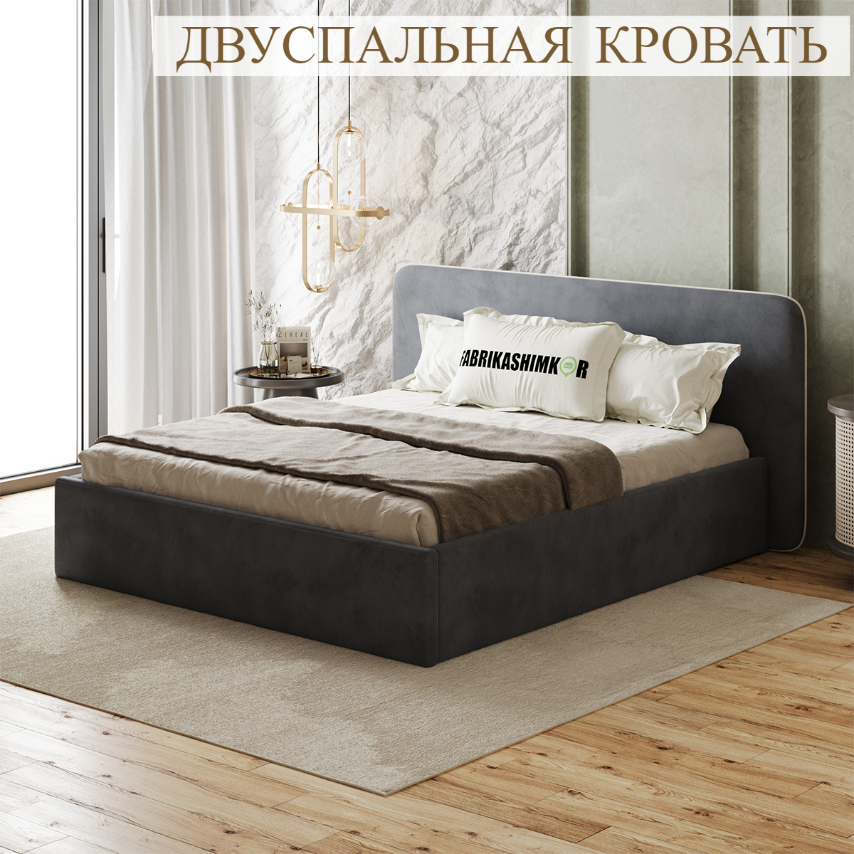 

Кровать FABRIKASHIMKOR BEAUTI двуспальная 160х190 темно-серый, BEAUTI