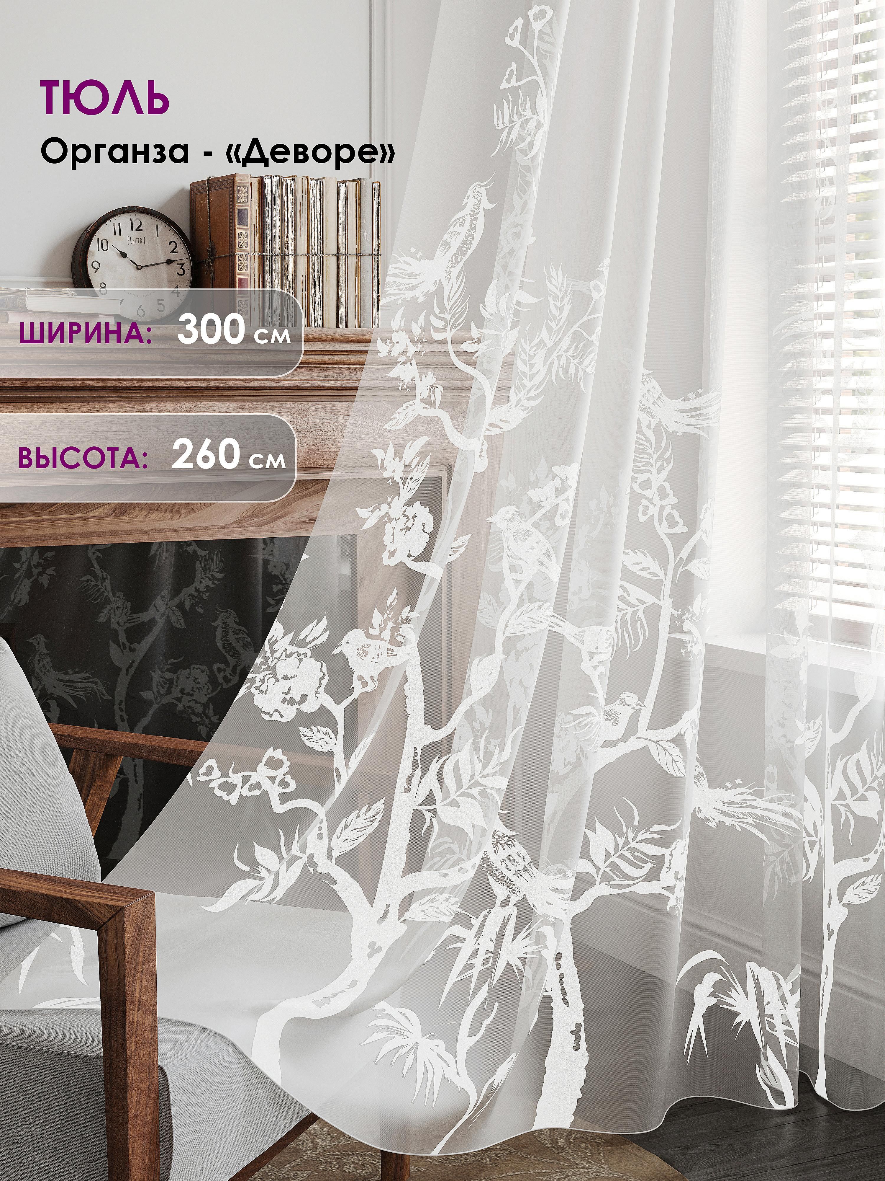

Тюль для комнаты AT HOME / 300х260 см / Лорелис- 10- 260 см, 133010-260