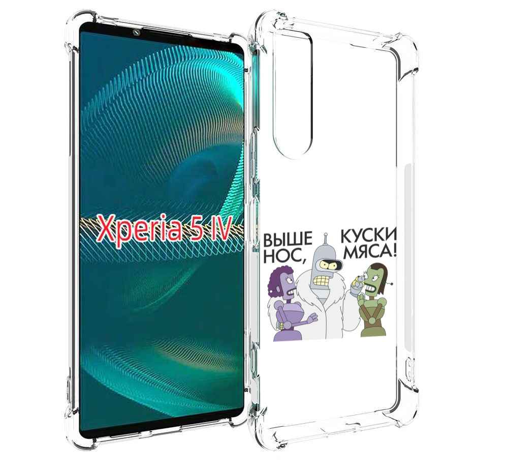 

Чехол MyPads выше-нос-куски-мяса для Sony Xperia 5 IV (5-4), Прозрачный, Tocco