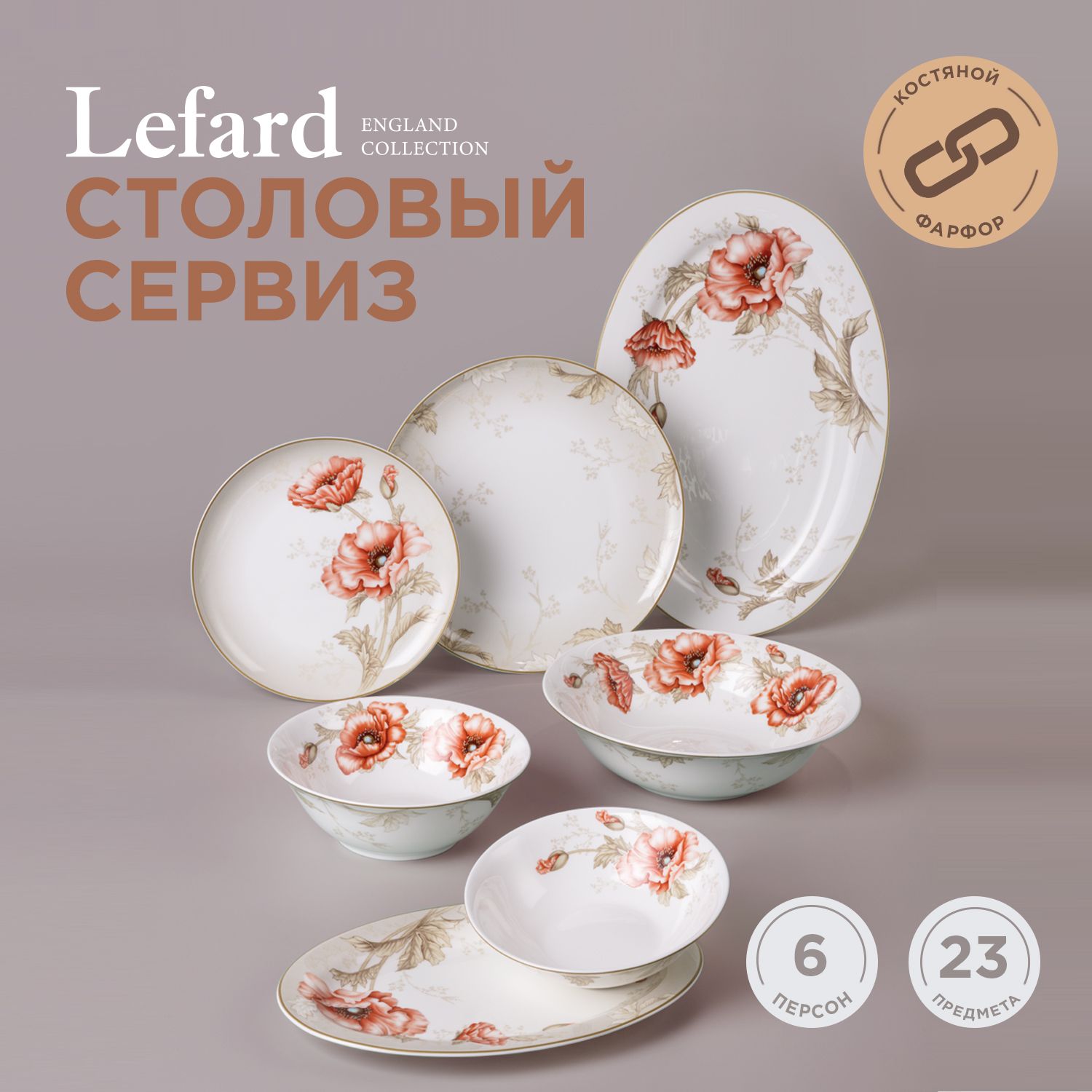 

Сервиз столовый lefard antique на 6 пер. 23 пр. (181659), Оранжевый, 415-2266