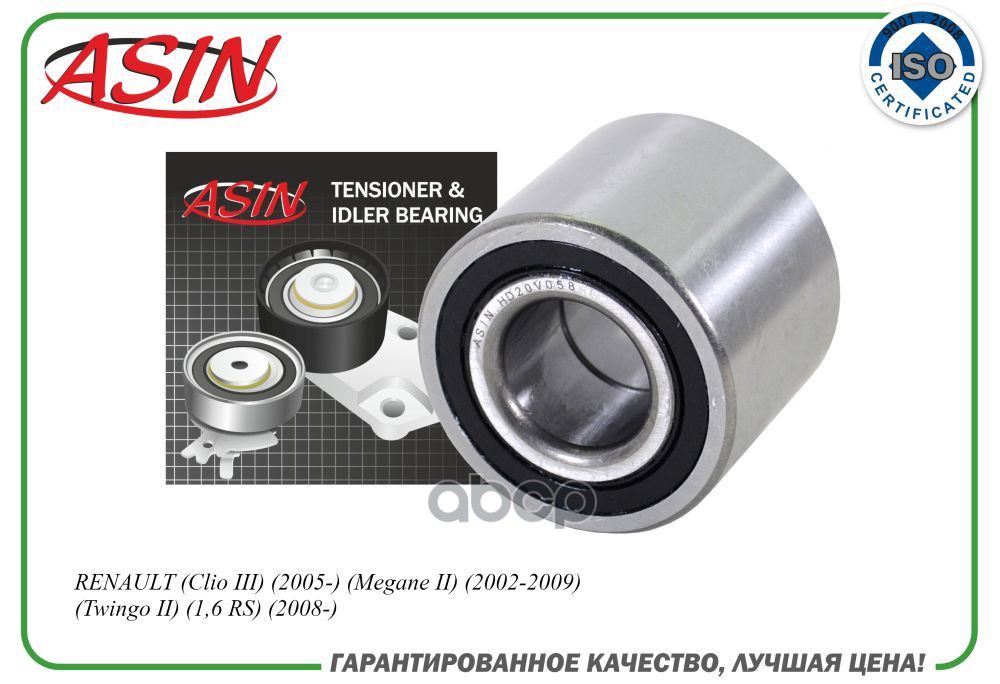 

Подшипник Ступицы Задней ASIN арт. ASINHD20V058