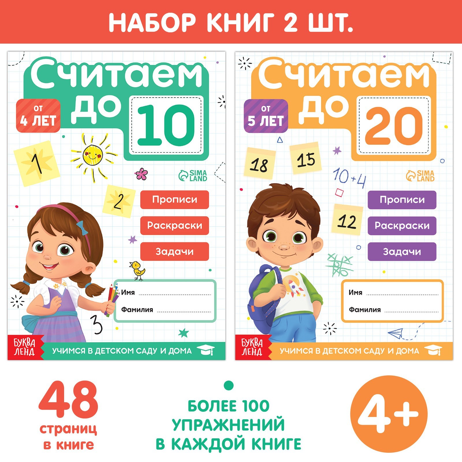 

Считаем до 20, Считаем до 10