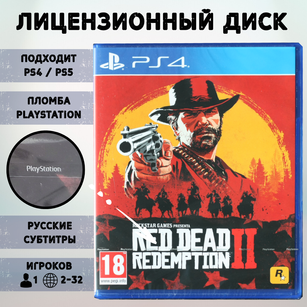 Игра Red Dead Redemption II (PlayStation 4, русские субтитры)