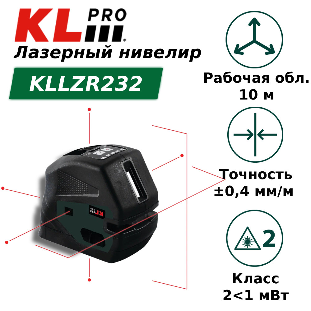 профессиональный ударный винтоверт klpro kldv18b 20 18в 2 0ah Уровень лазерный линейный KLpro KLLZR232 гор,, верт, точ-й