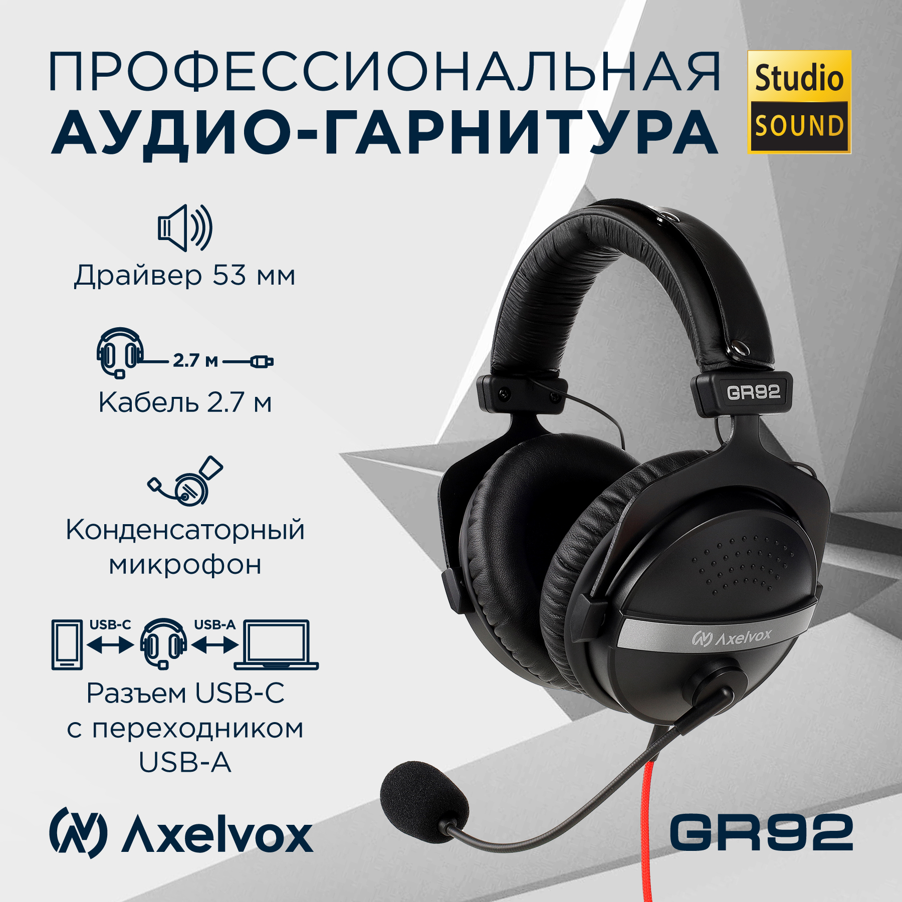 Наушники Axelvox GR92 черный (145994)