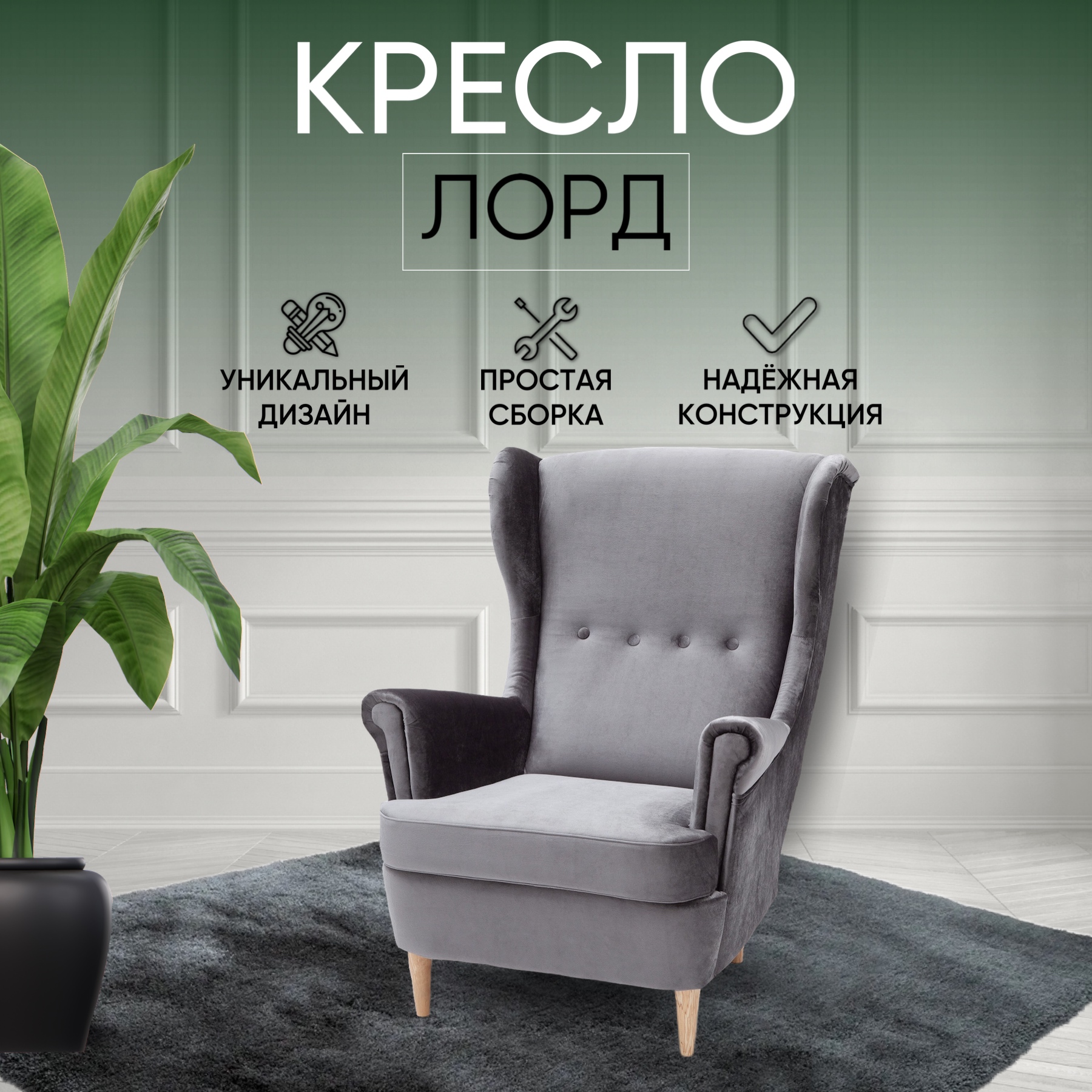 Кресло AMI MEBEL Лорд, бархат серый