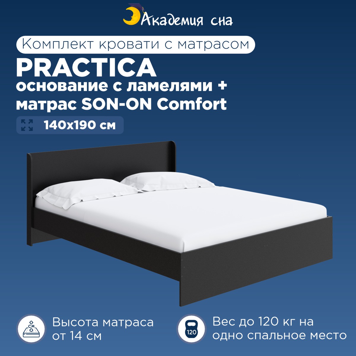 

Кровать Академия сна Practica + Матрас SON-ON Comfort 140x190, Черный, Practica OSN SON-ON Comfort