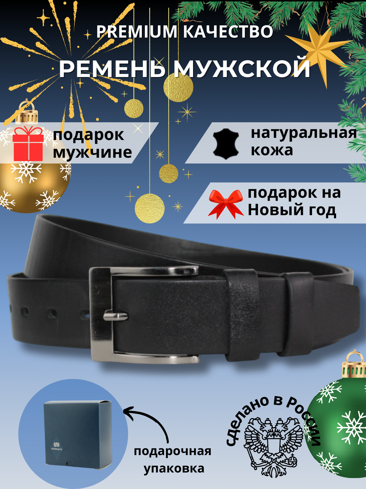 Ремень мужской Stilmark 800 черный LXL 2221₽