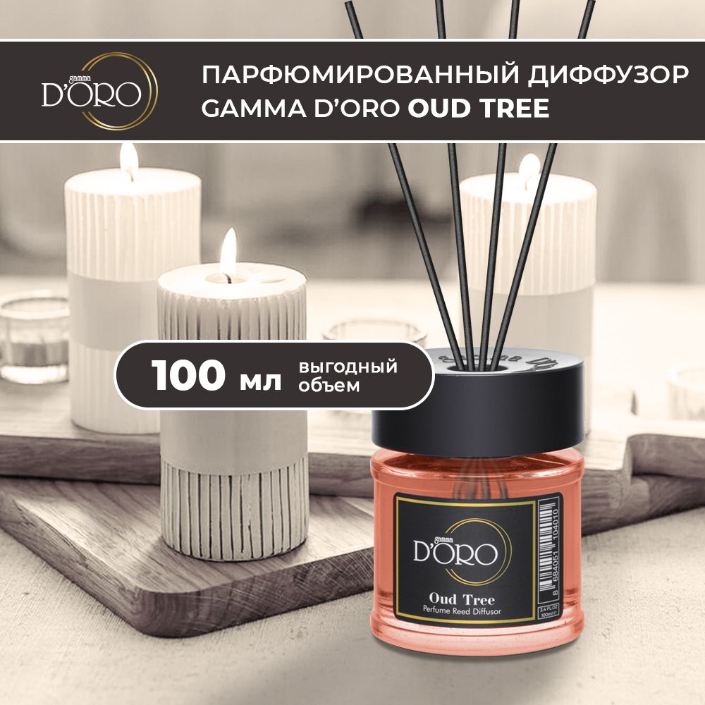 Диффузор ароматический  Gamma D'Oro Oud Tree, 100 мл