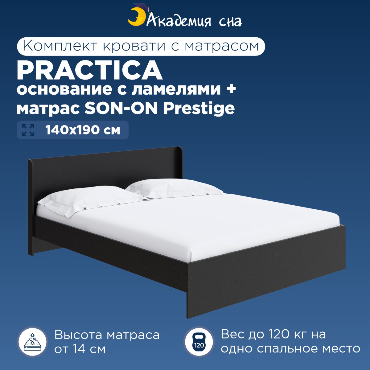 

Кровать Академия сна Practica + Матрас SON-ON Prestige 140x190, Черный, Practica OSN SON-ON Prestige