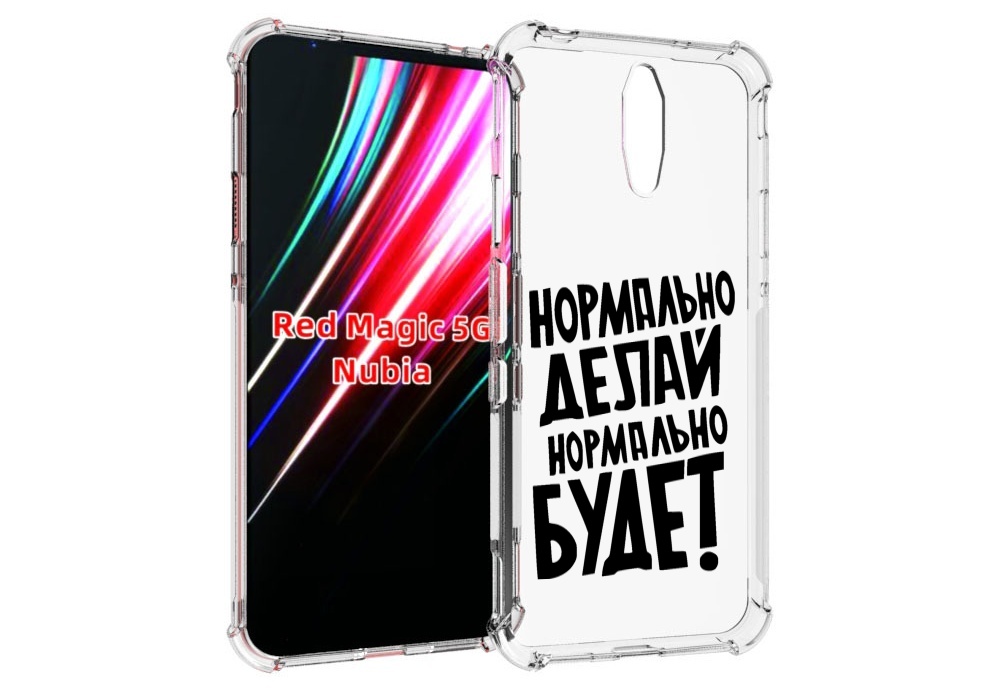 

Чехол MyPads Нормально-делай,-нормально-будет для ZTE Nubia Red Magic 1 5G, Прозрачный, Tocco