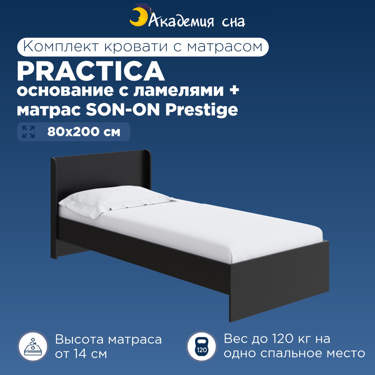 

Кровать Академия сна Practica + Матрас SON-ON Prestige 80x200, Черный, Practica OSN SON-ON Prestige