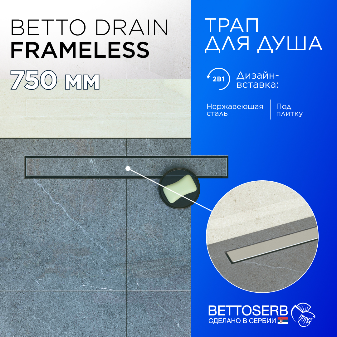 фото Душевой лоток bettoserb drain frameless 750