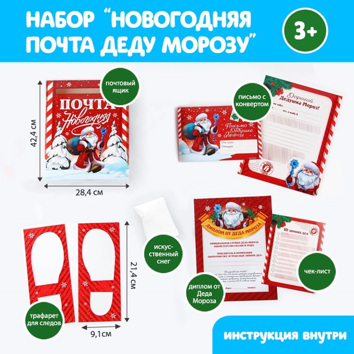 

Новогодняя почта Деду Морозу, набор