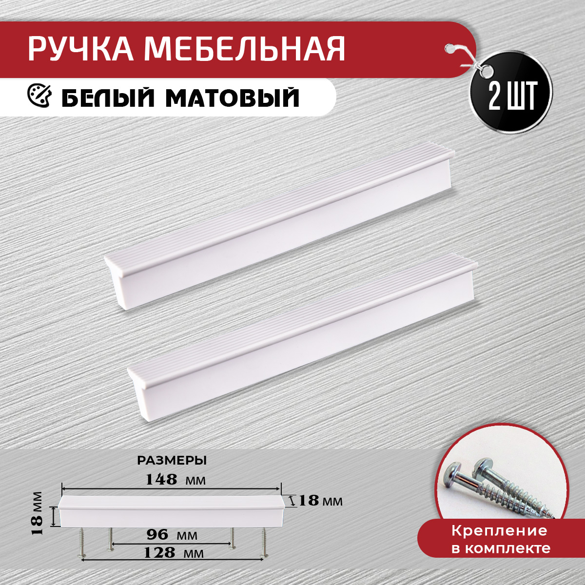 

Ручка-скоба мебельная ARTENA, 2 шт, 96мм / 128 мм, белая, Белый, 010-C21