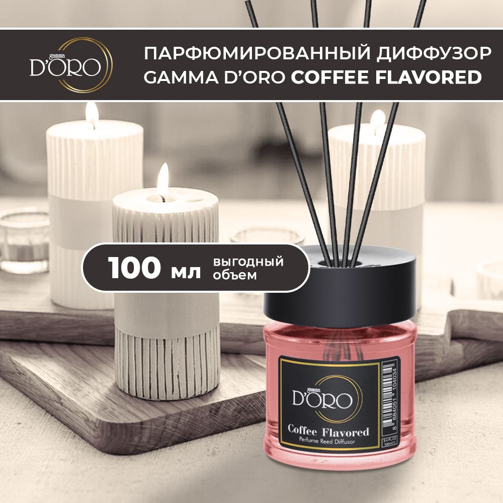 Диффузор ароматический селективный Gamma D'Oro Coffee Flavored 100 мл