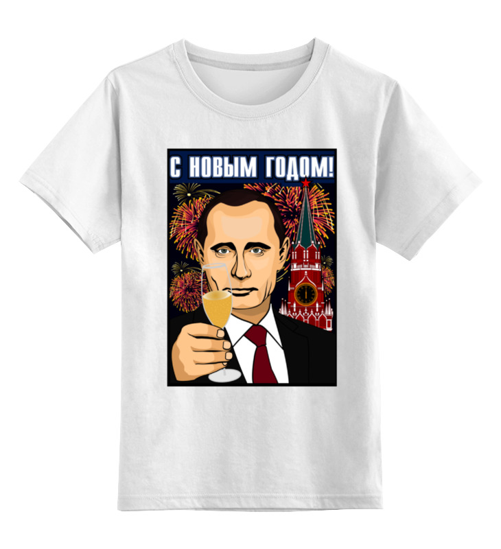 

Футболка детская Printio С новым годом! цв. белый р. 128, С новым годом!