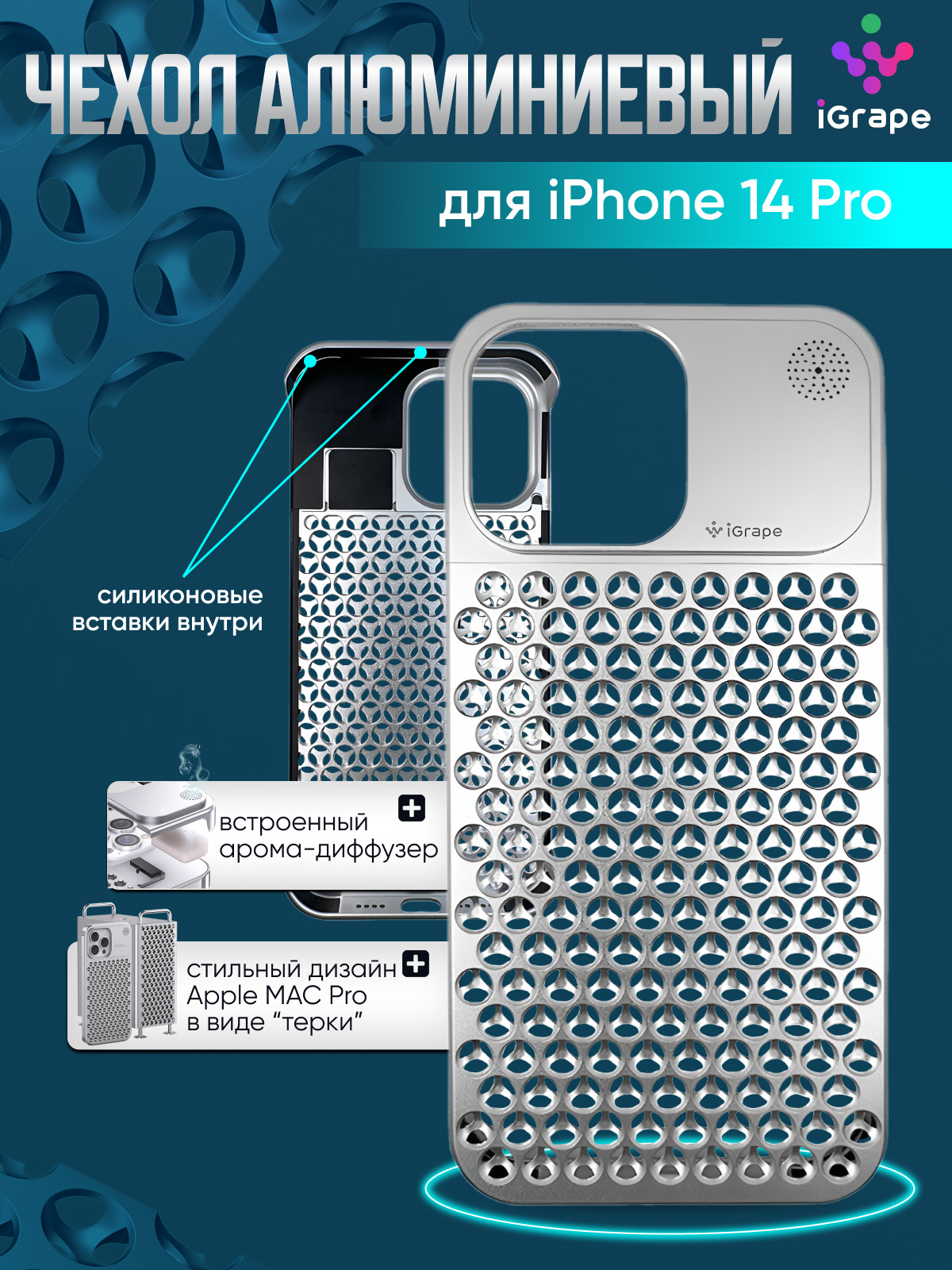 

Металлический чехол из алюминия для iPhone 14 Pro, iGrape (Серебристый)