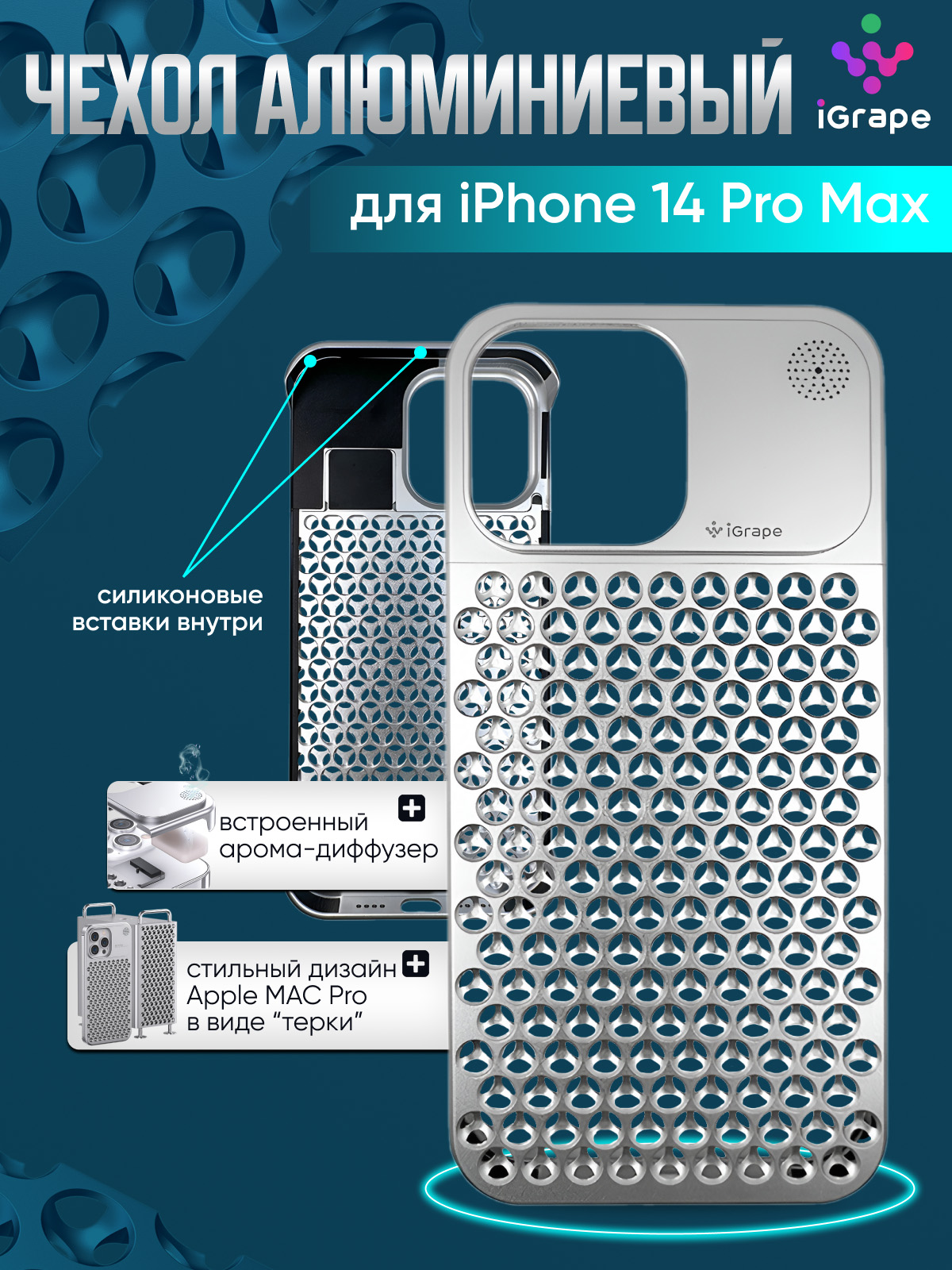 

Металлический чехол из алюминия для iPhone 14 Pro Max, iGrape (Серебристый)