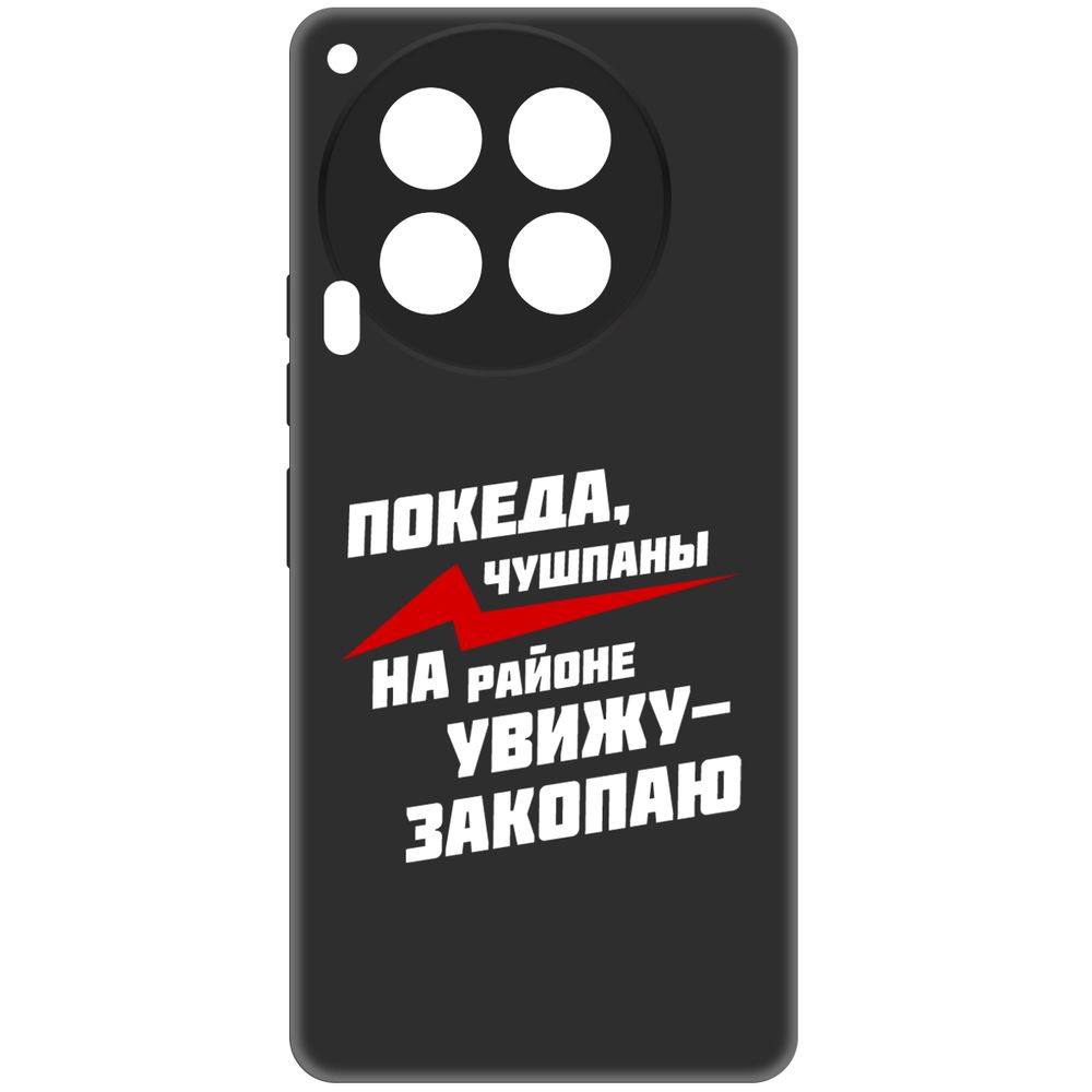 

Чехол-накладка Krutoff Soft Case Покеда, чушпаны для TECNO Camon 30 5G черный