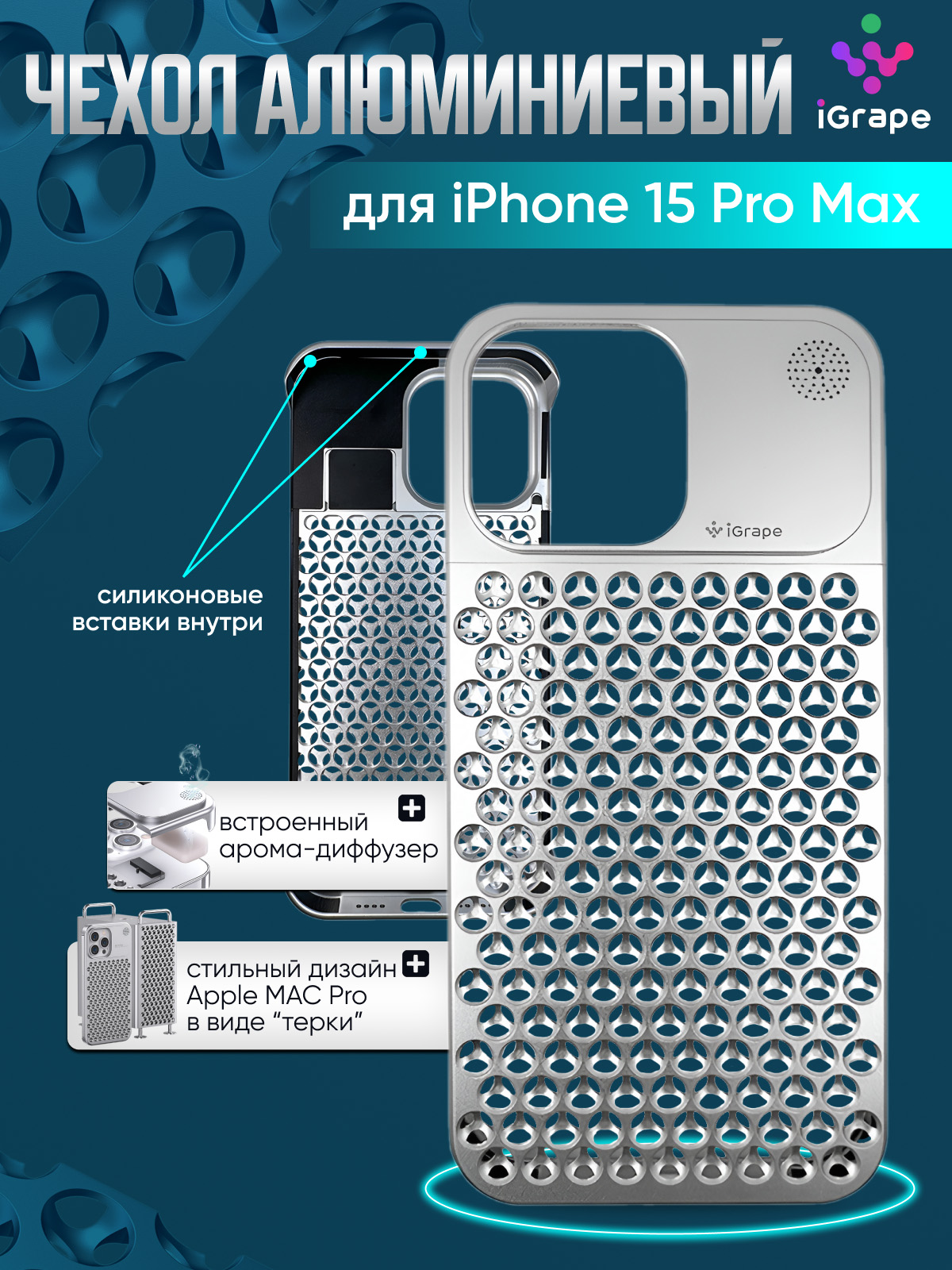 Металлический чехол из алюминия для iPhone 15 Pro Max, iGrape (Серебристый)