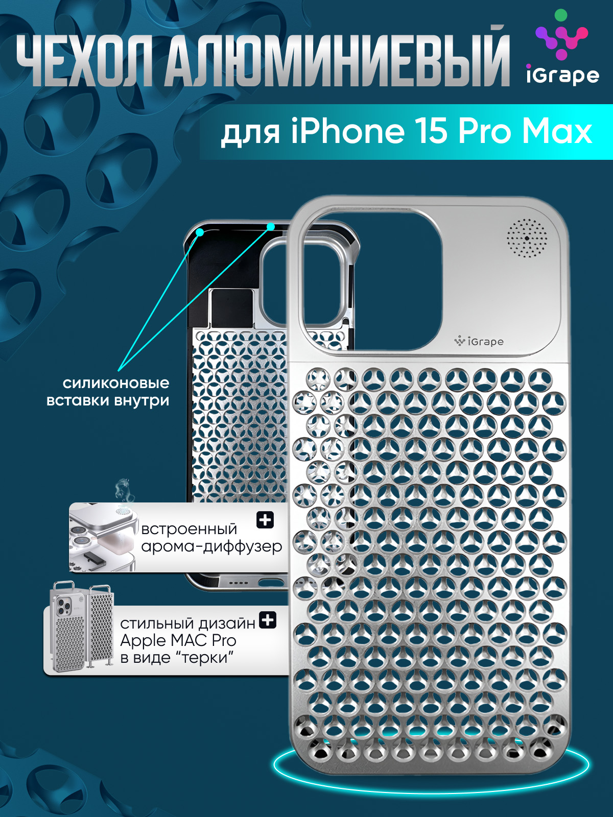 

Металлический чехол из алюминия для iPhone 15 Pro Max, iGrape (Серебристый)