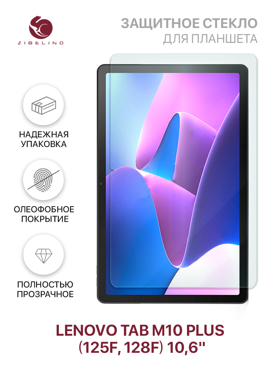 Защитное стекло для Lenovo Tab M10 Plus (125F/128F) (10.6