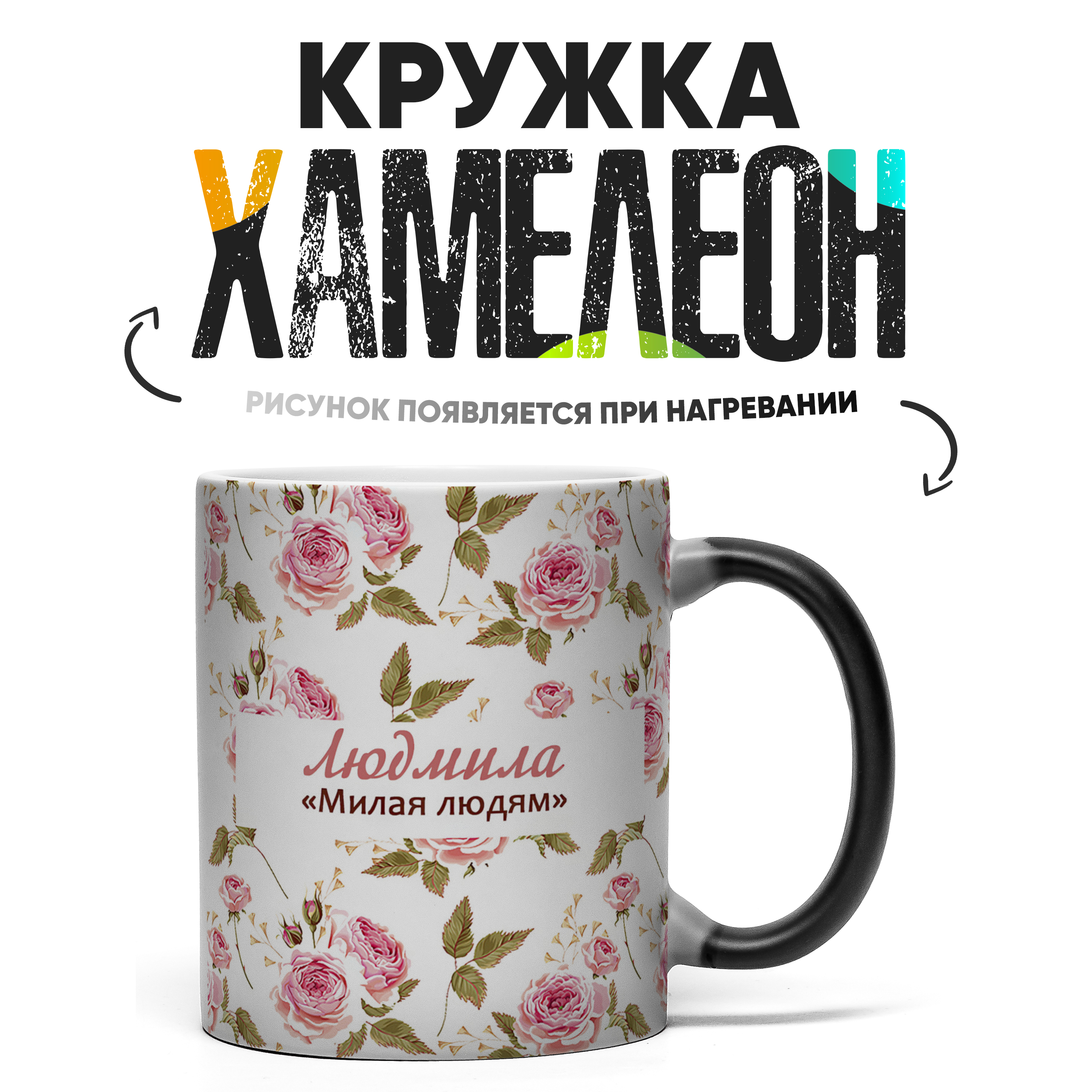 Кружка Хамелеон КР166631ХМ