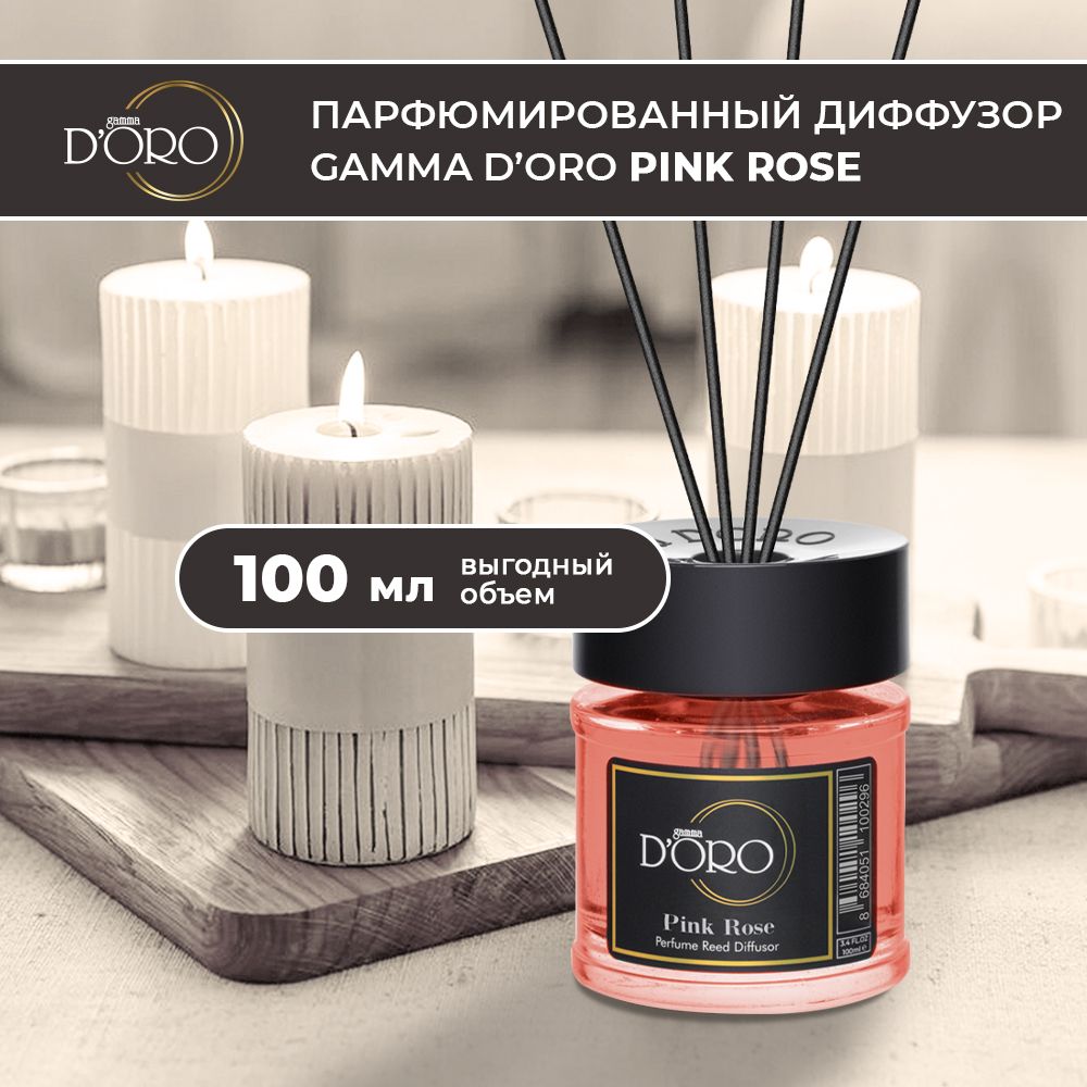 Диффузор ароматический  Gamma D'Oro Pink Rose, 100 мл