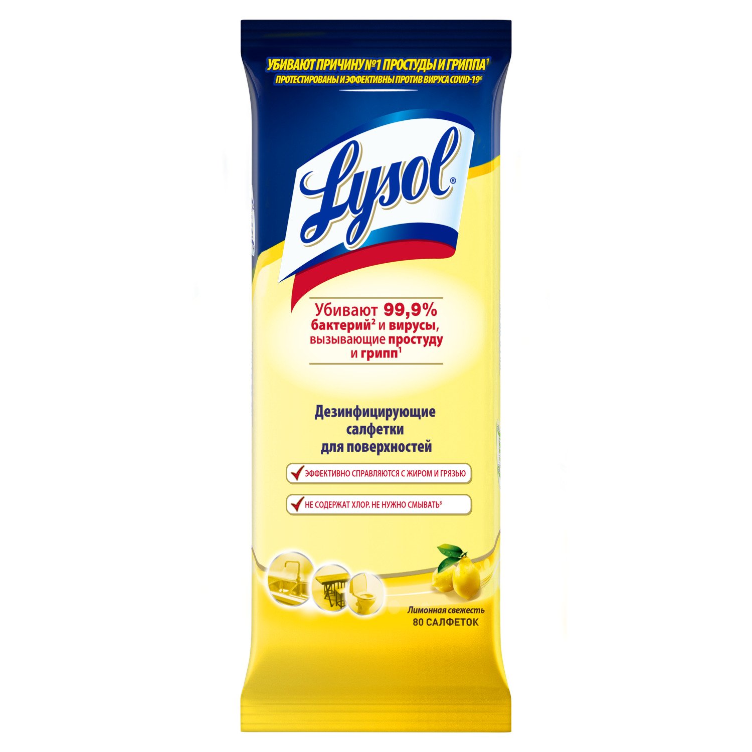 Влажные салфетки Lysol Весенняя свежесть дезинфицирующие 80 шт