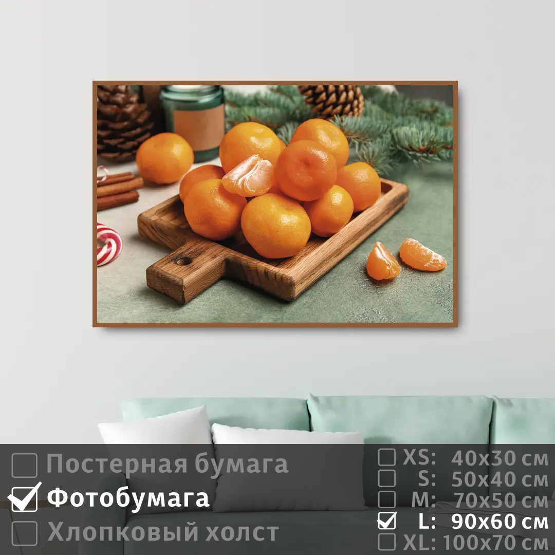 

Постер на фотобумаге ПолиЦентр Оранжевые мандарины для зимнего вечера 90х60 см, ОранжевыеМандариныДляЗимнегоВечера
