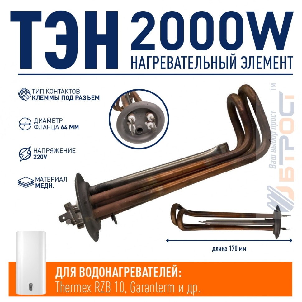 

ТЭН ИТАТЭН 2 кВт RF для водонагревателя Thermex RZB 10, Garanterm, под анод М4, 20054, Оранжевый, 20054