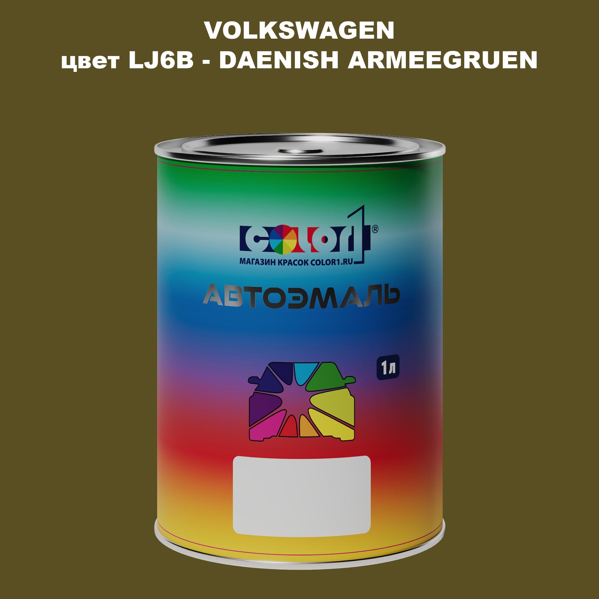 

Автомобильная краска COLOR1 для VOLKSWAGEN, цвет LJ6B - DAENISH ARMEEGRUEN, Прозрачный