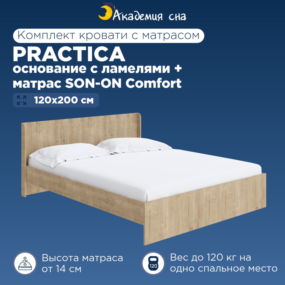 

Кровать Академия сна Practica + Матрас SON-ON Comfort 120x200, Коричневый, Practica OSN SON-ON Comfort