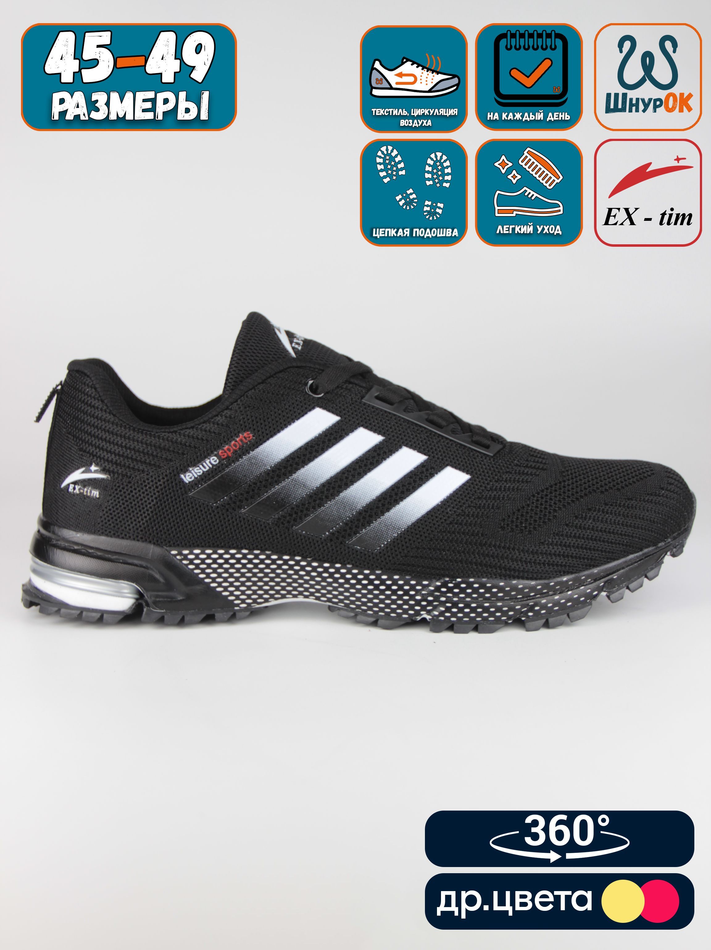 

Кроссовки мужские EX-tim Ex53 черные 46 EU, Черный, Ex53